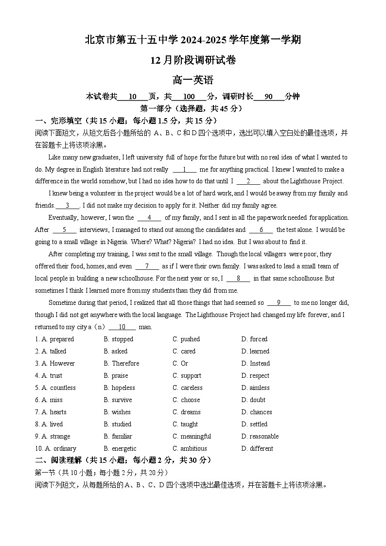 北京市第五十五中学2024-2025学年高一上学期12月月考英语试卷 第1页