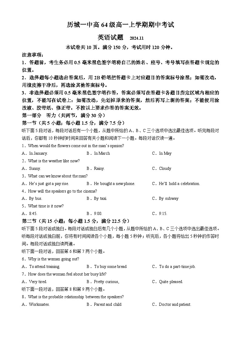 山东省济南市历城第一中学2024-2025学年高一上学期期中英语试题(无答案)第1页