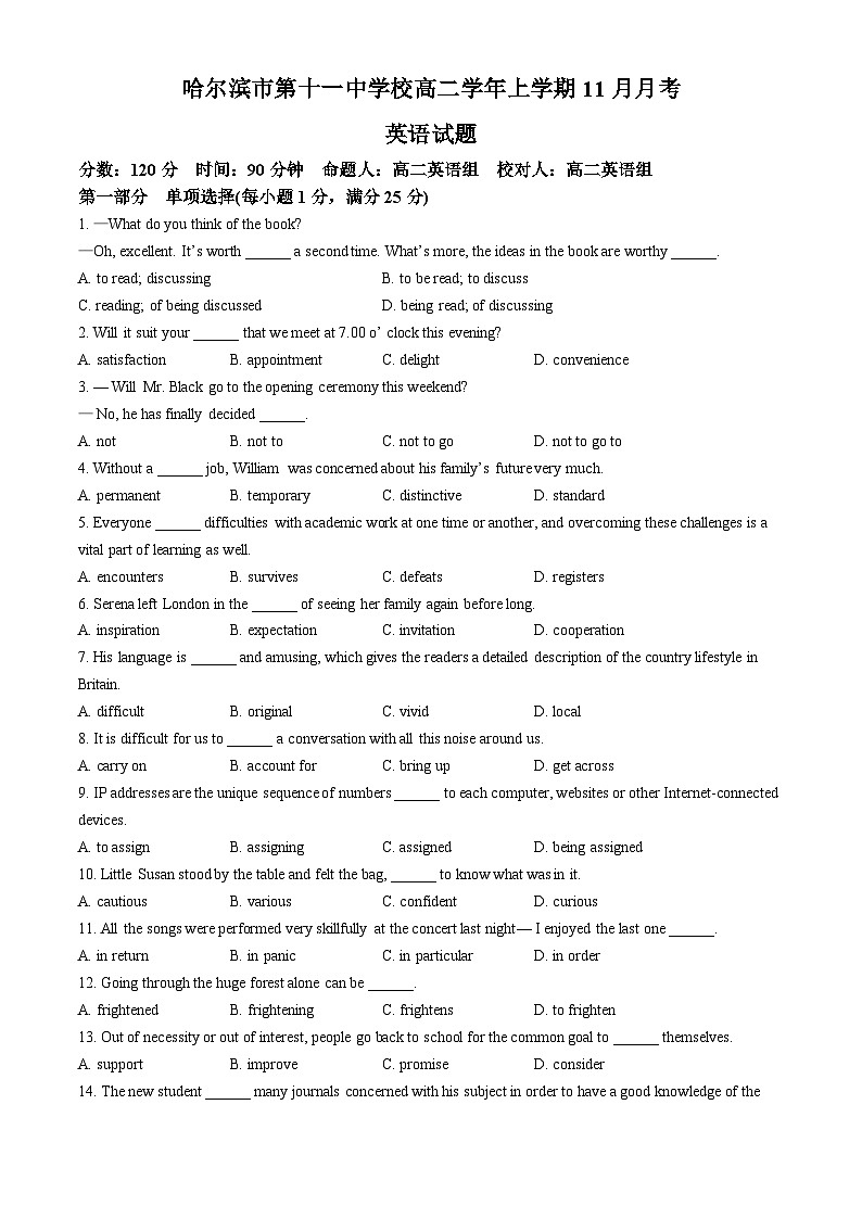 黑龙江省哈尔滨市第十一中学校2024-2025学年高二上学期11月月考英语试题第1页