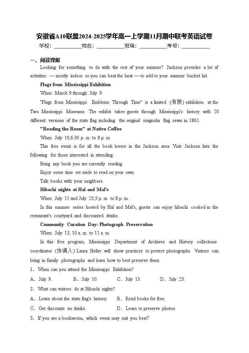 安徽省A10联盟2024-2025学年高一上学期11月期中联考英语试卷(含答案)第1页