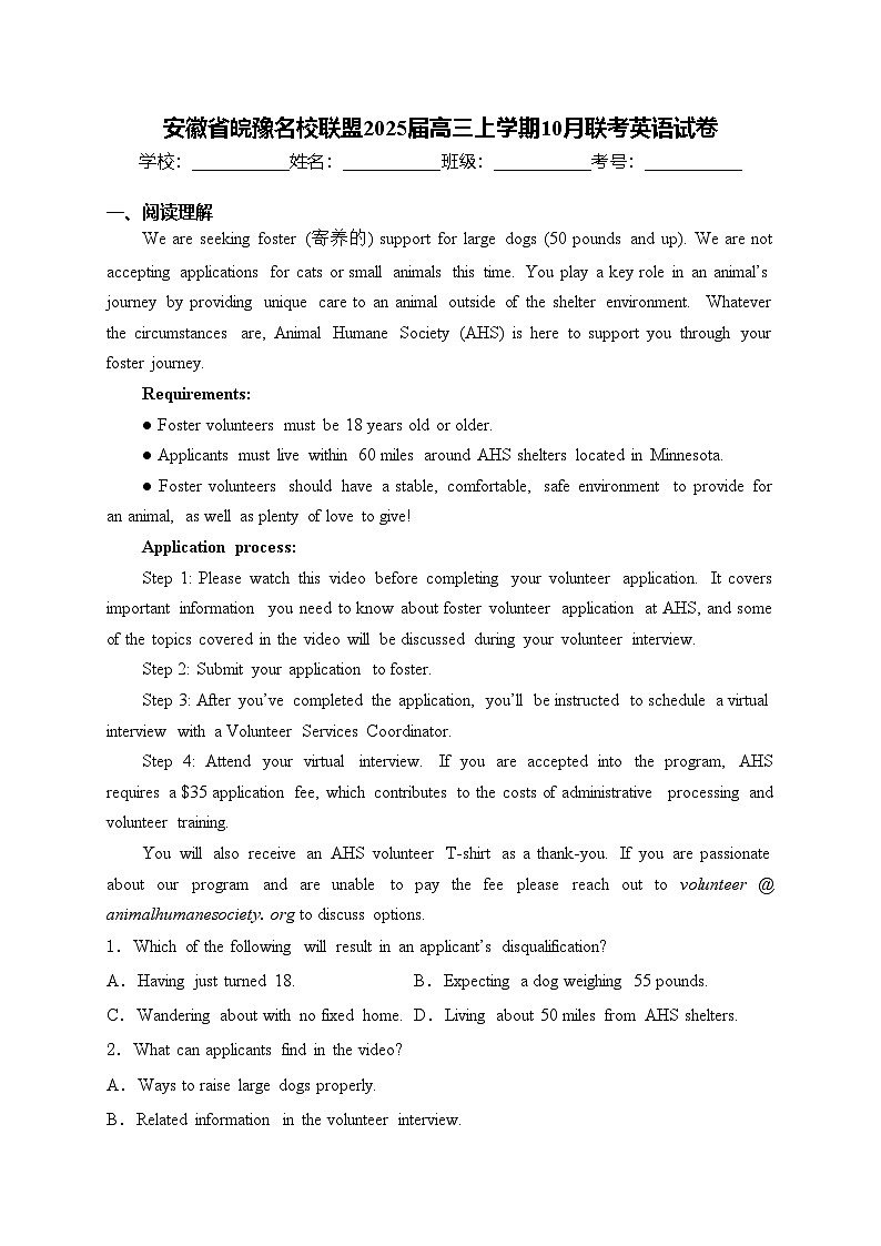 安徽省皖豫名校联盟2025届高三上学期10月联考英语试卷(含答案)第1页