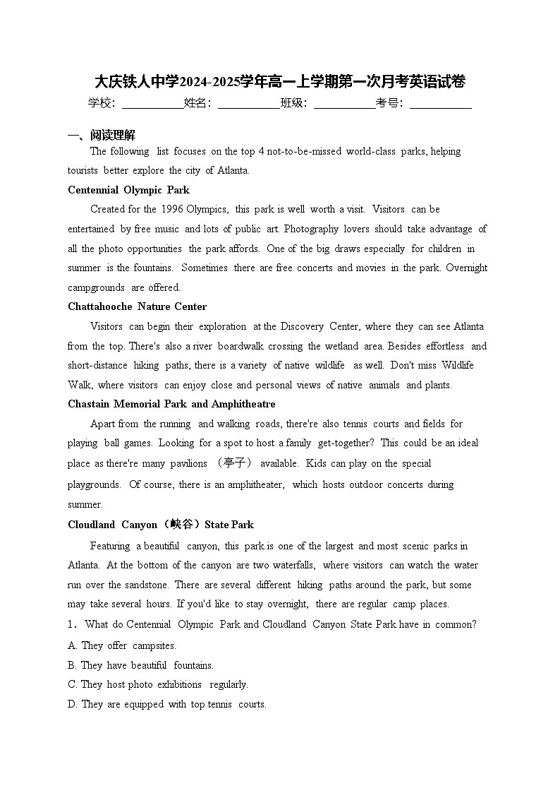 大庆铁人中学2024-2025学年高一上学期第一次月考英语试卷(含答案)第1页