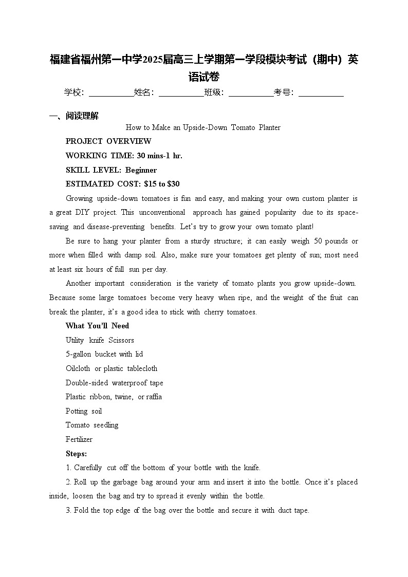 福建省福州第一中学2025届高三上学期第一学段模块考试（期中）英语试卷(含答案)第1页