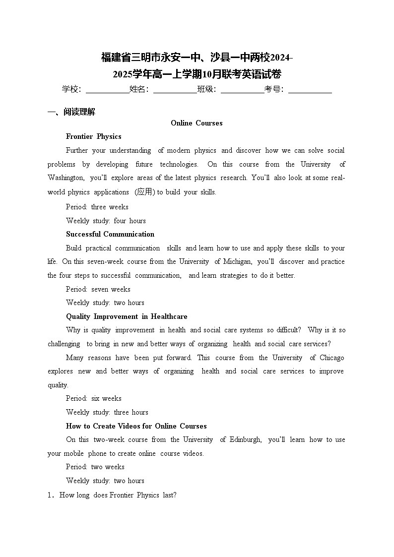 福建省三明市永安一中、沙县一中两校2024-2025学年高一上学期10月联考英语试卷(含答案)第1页