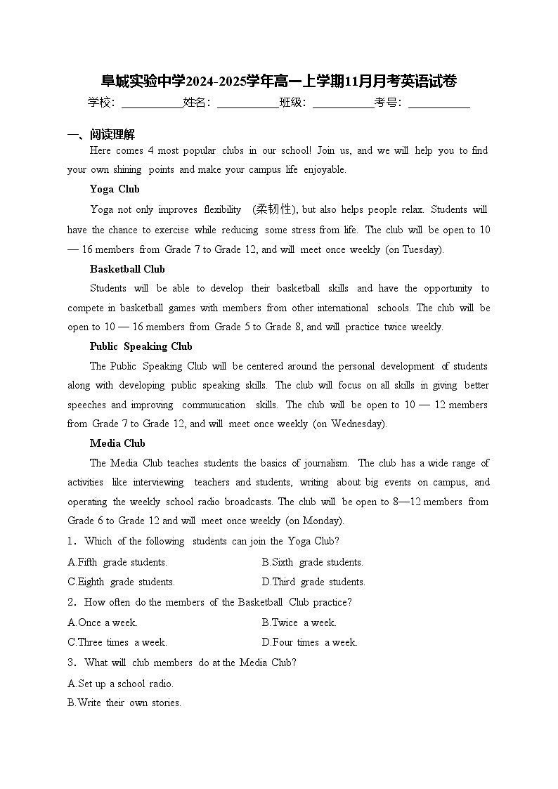 阜城实验中学2024-2025学年高一上学期11月月考英语试卷(含答案)第1页