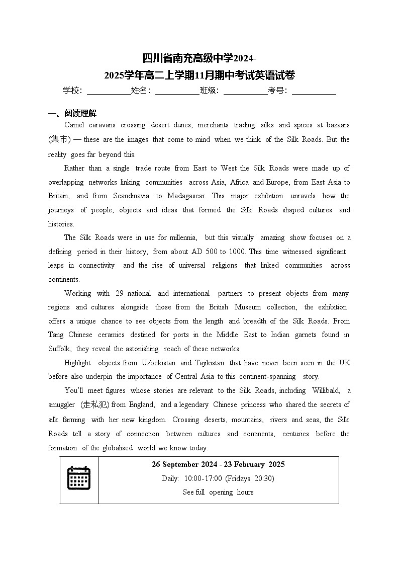 四川省南充高级中学2024-2025学年高二上学期11月期中考试英语试卷(含答案)第1页
