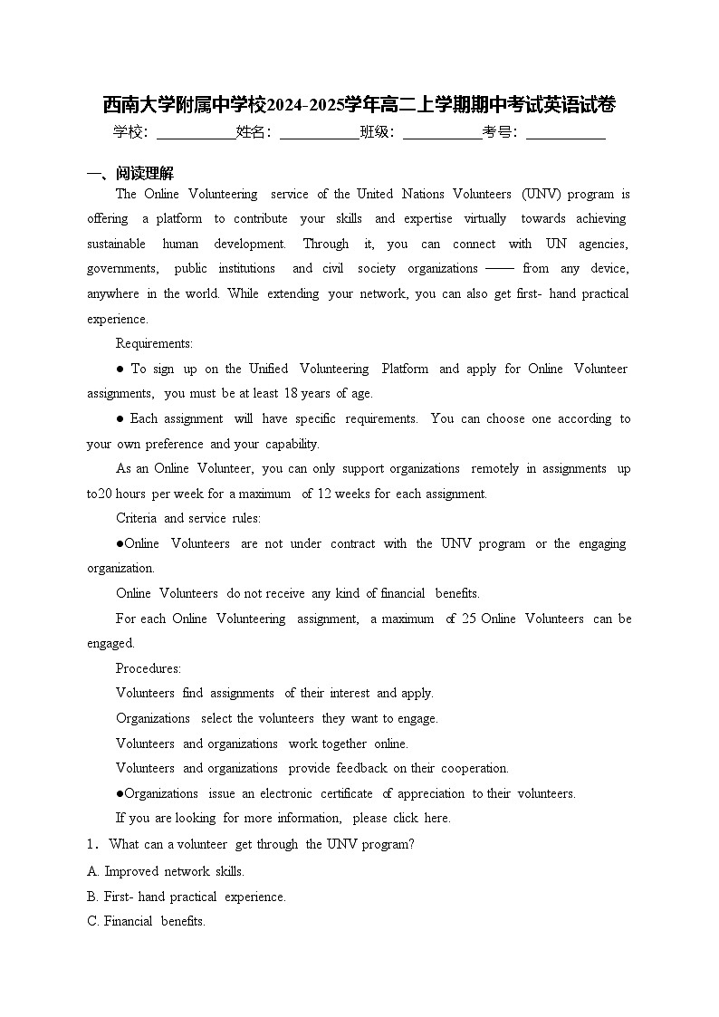 西南大学附属中学校2024-2025学年高二上学期期中考试英语试卷(含答案)第1页