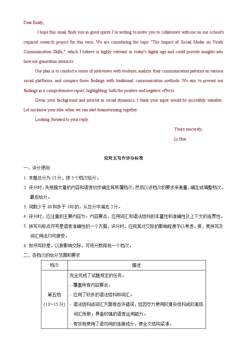 备战2025年高考英语模拟卷（新高考八省专用）（参考答案）-A4第2页