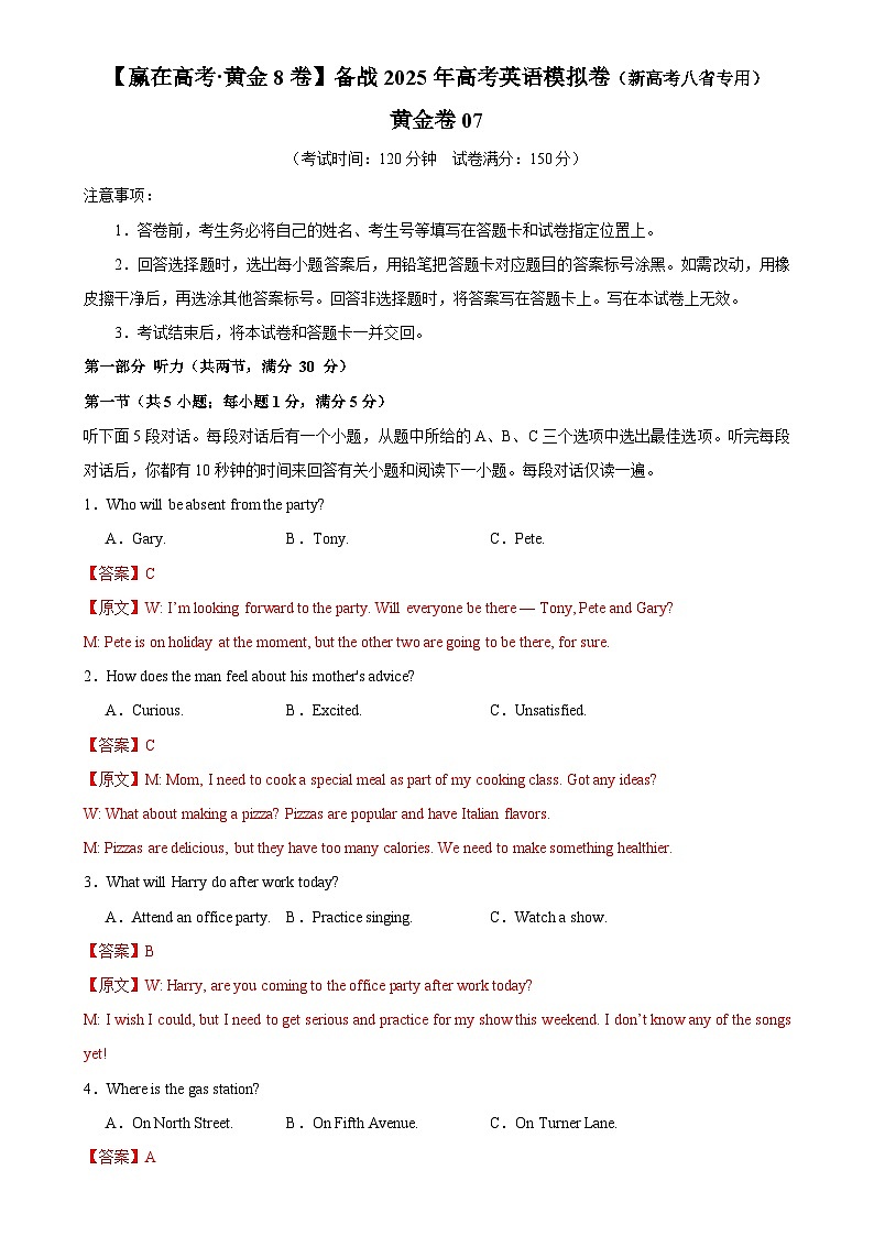 备战2025年高考英语模拟卷（新高考八省专用）（解析版）-A4第1页