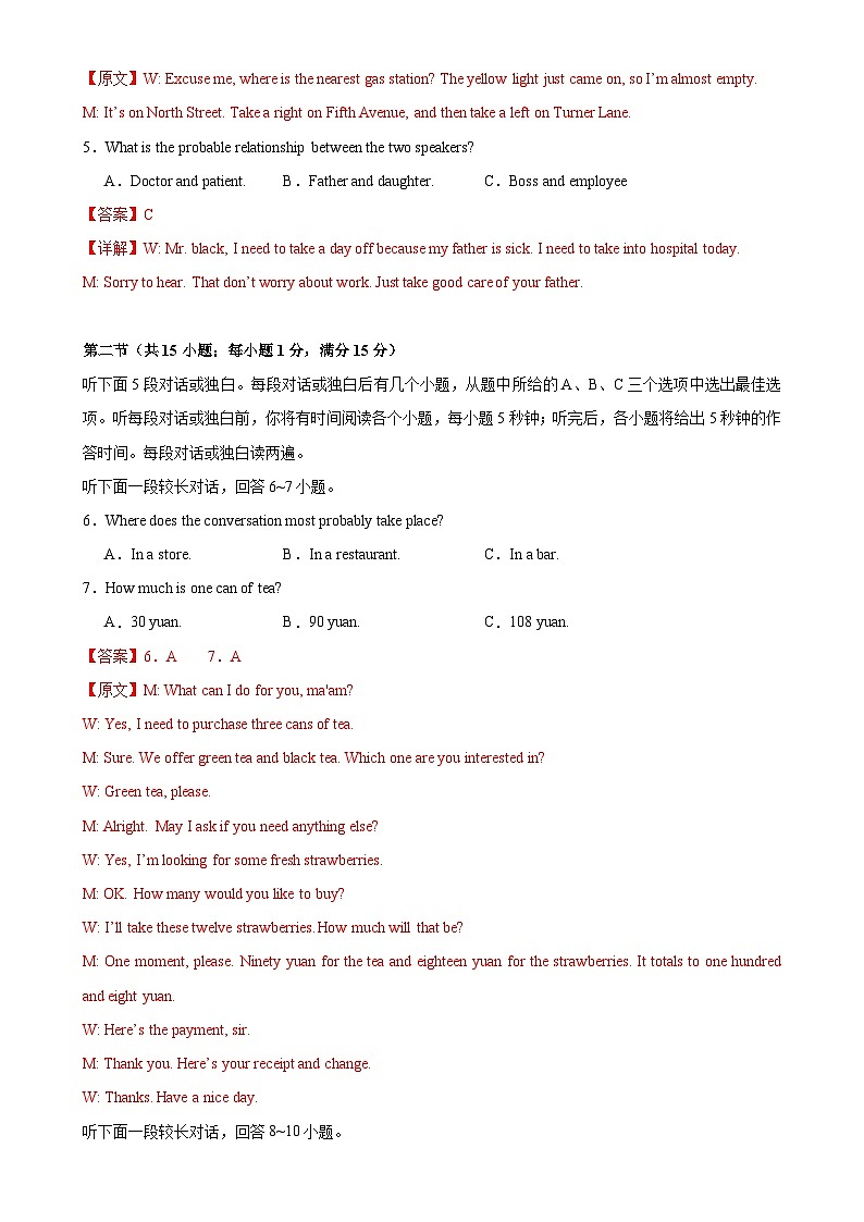 备战2025年高考英语模拟卷（新高考八省专用）（解析版）-A4第2页