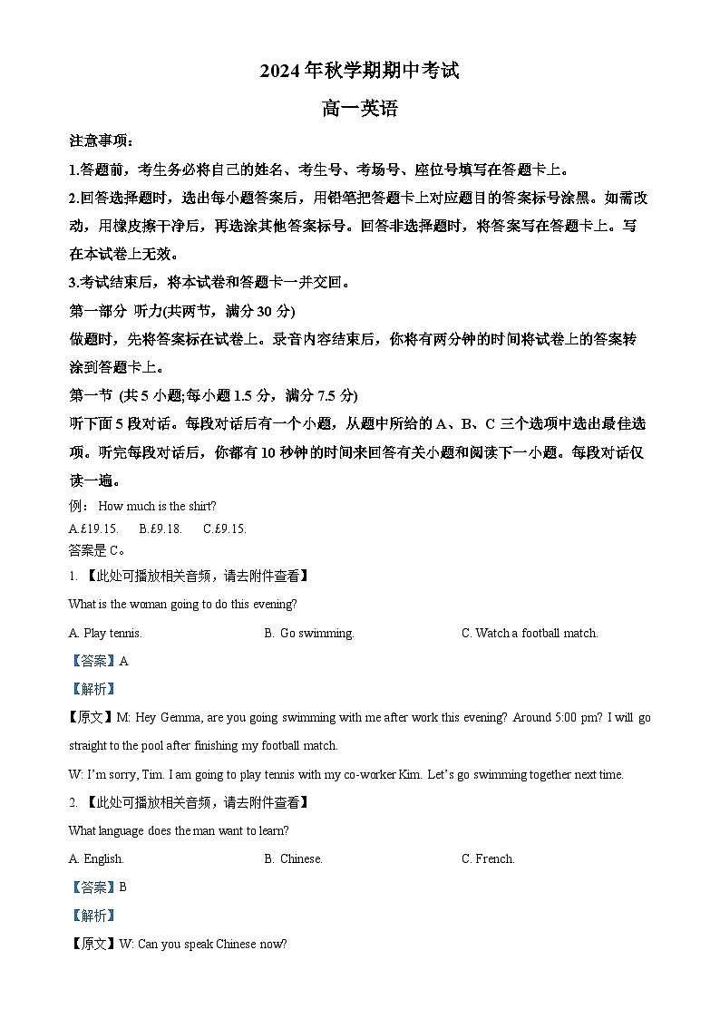 广西北海市名校2024-2025学年高一上学期期中检测英语试题（含听力）（解析版）-A4第1页