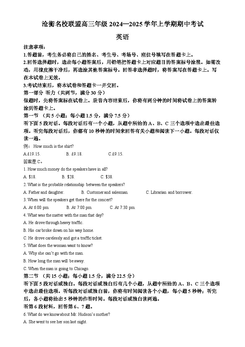 河北省沧州市沧衡名校联盟2024-2025学年高三上学期11月期中英语试题（解析版）-A4第1页