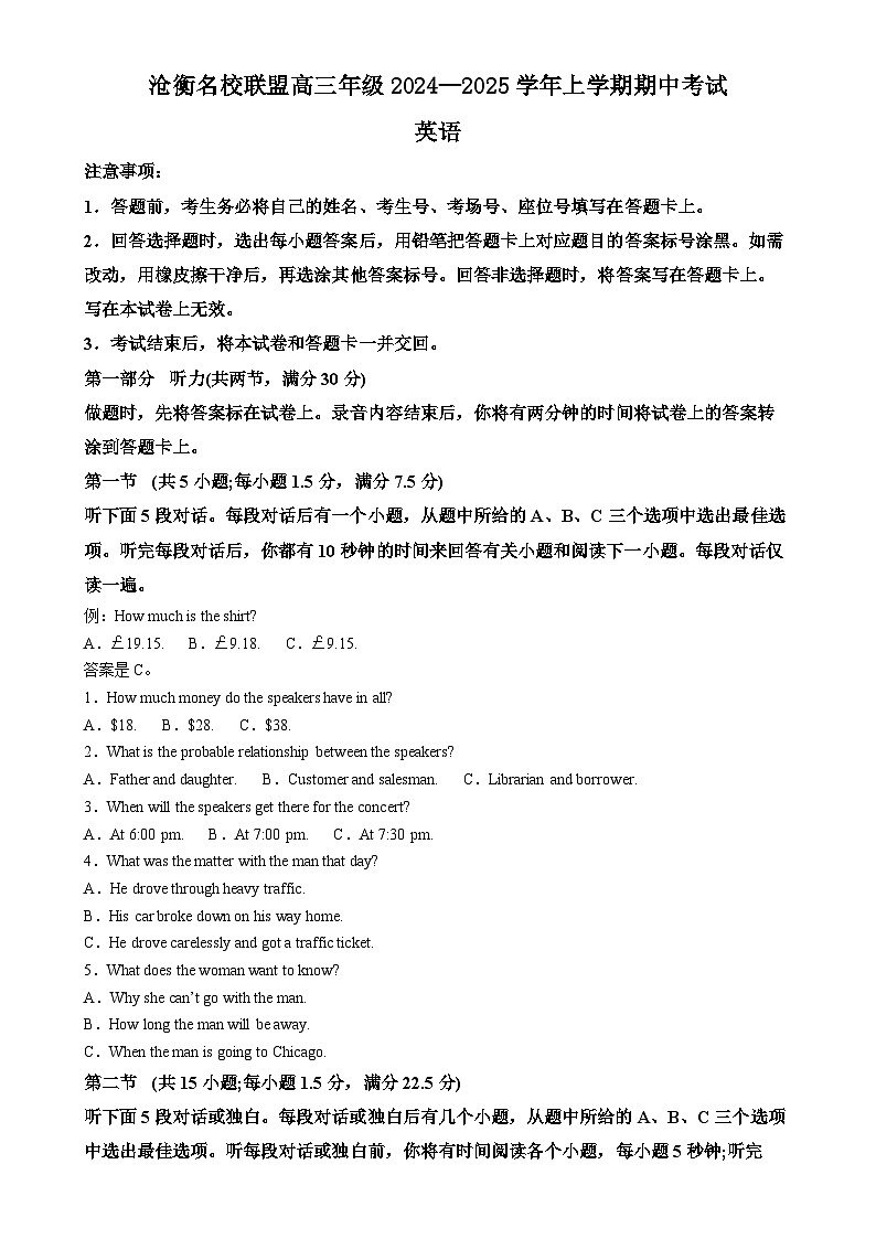 河北省沧州市泊头市第一中学(沧衡名校联盟)2024-2025学年高三上学期11月期中英语试题（解析版）-A4第1页