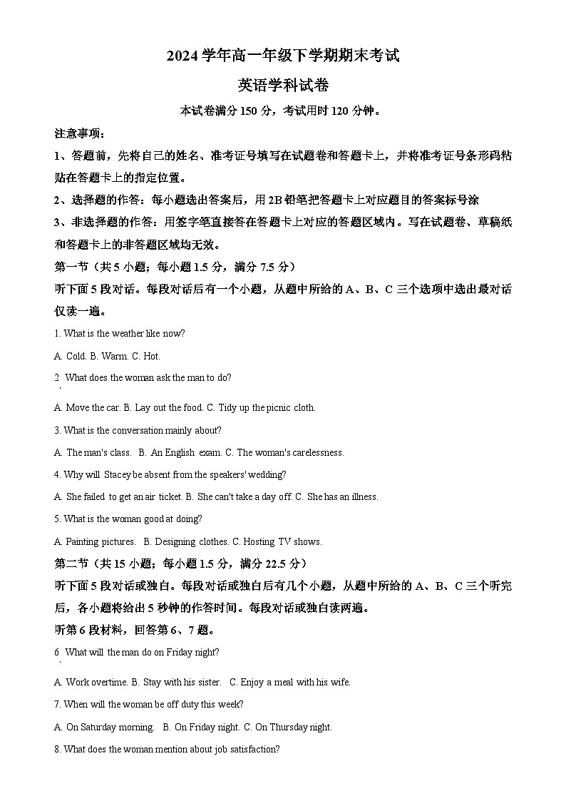 河北枣强中学2023-2024学年高一下学期期末考试英语试卷（解析版）-A4第1页