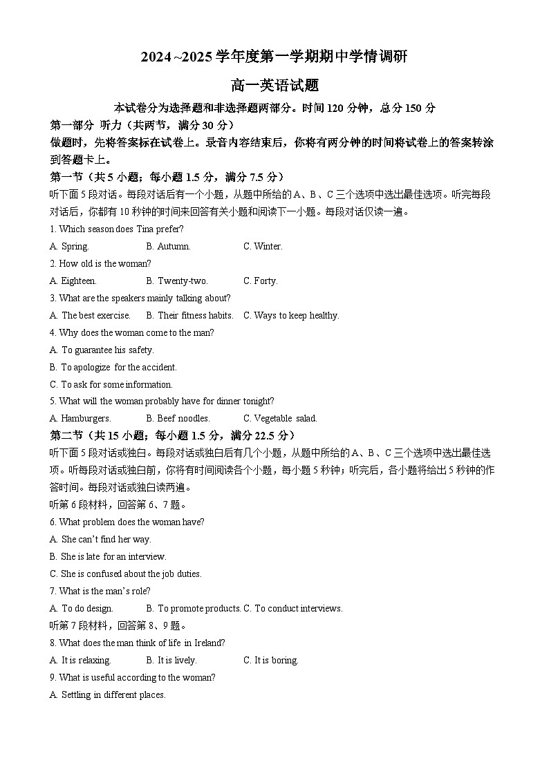 江苏省徐州市铜山区2024-2025学年高一上学期11月期中考试 英语 含答案第1页