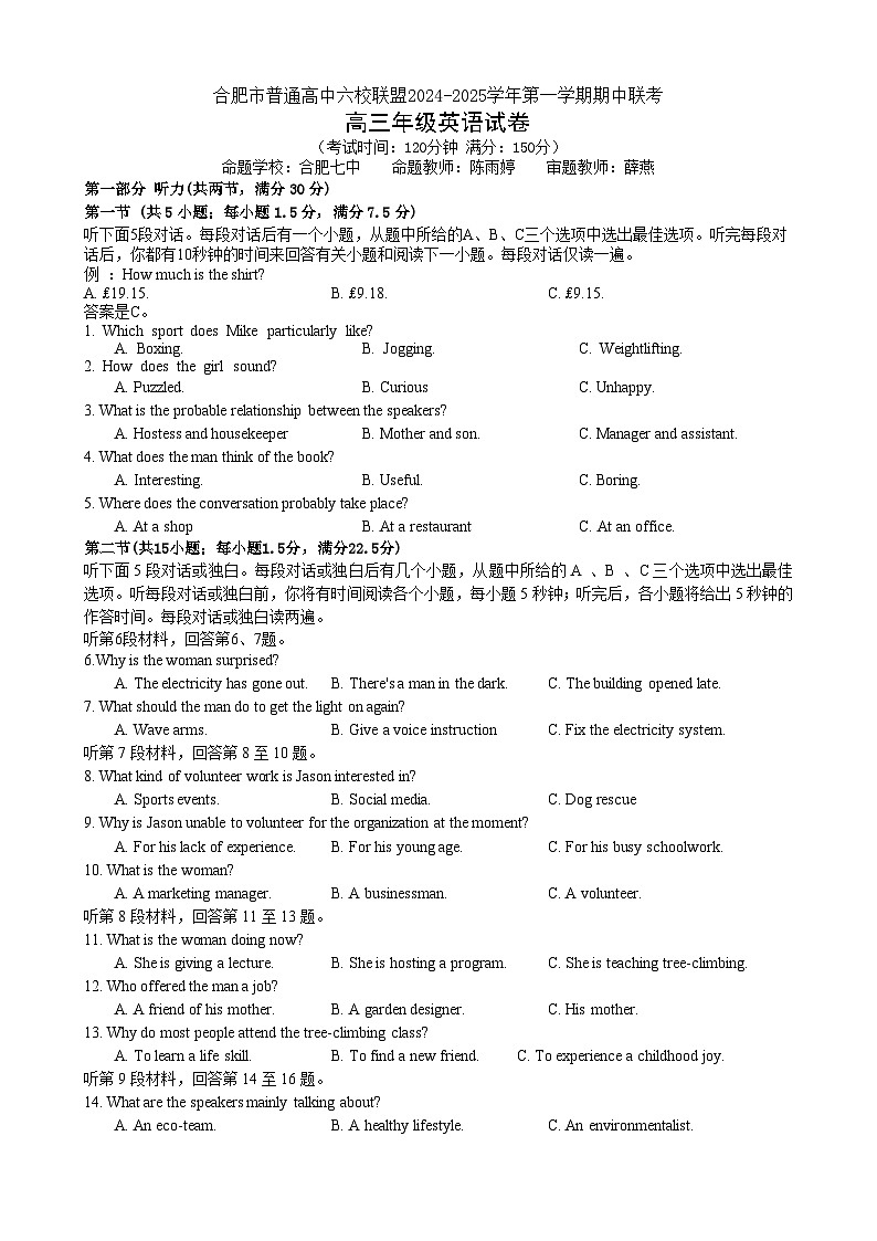 安徽省合肥市普通高中六校联盟2024-2025学年高三上学期期中联考英语试题 含答案第1页