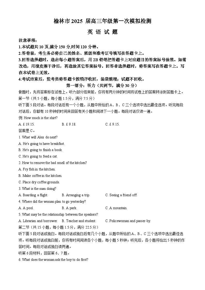 陕西省榆林市2024-2025学年高三上学期11月期中考试 英语 含答案第1页