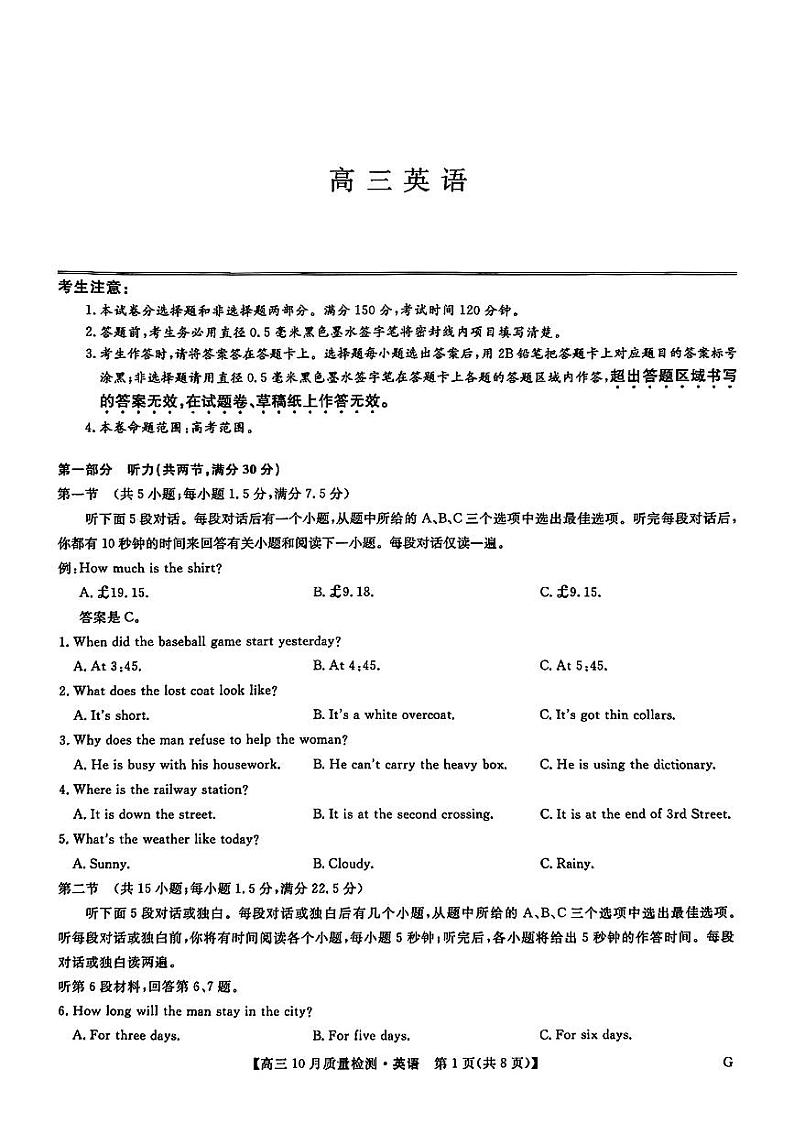 河南省部分学校2024-2025学年高三上学期11月联考英语试题第1页