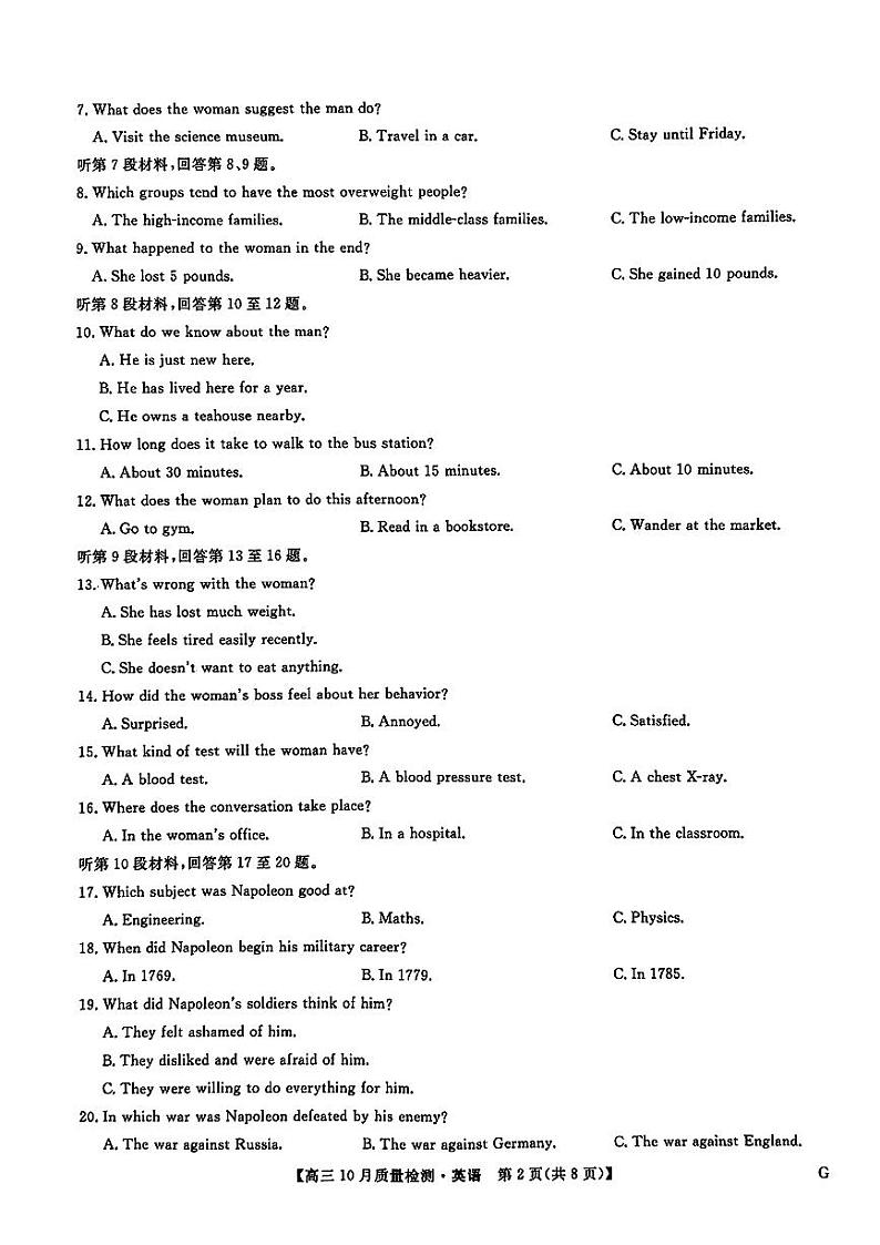 河南省部分学校2024-2025学年高三上学期11月联考英语试题第2页