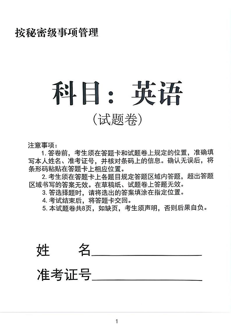 联合体高三期中英语试卷第1页