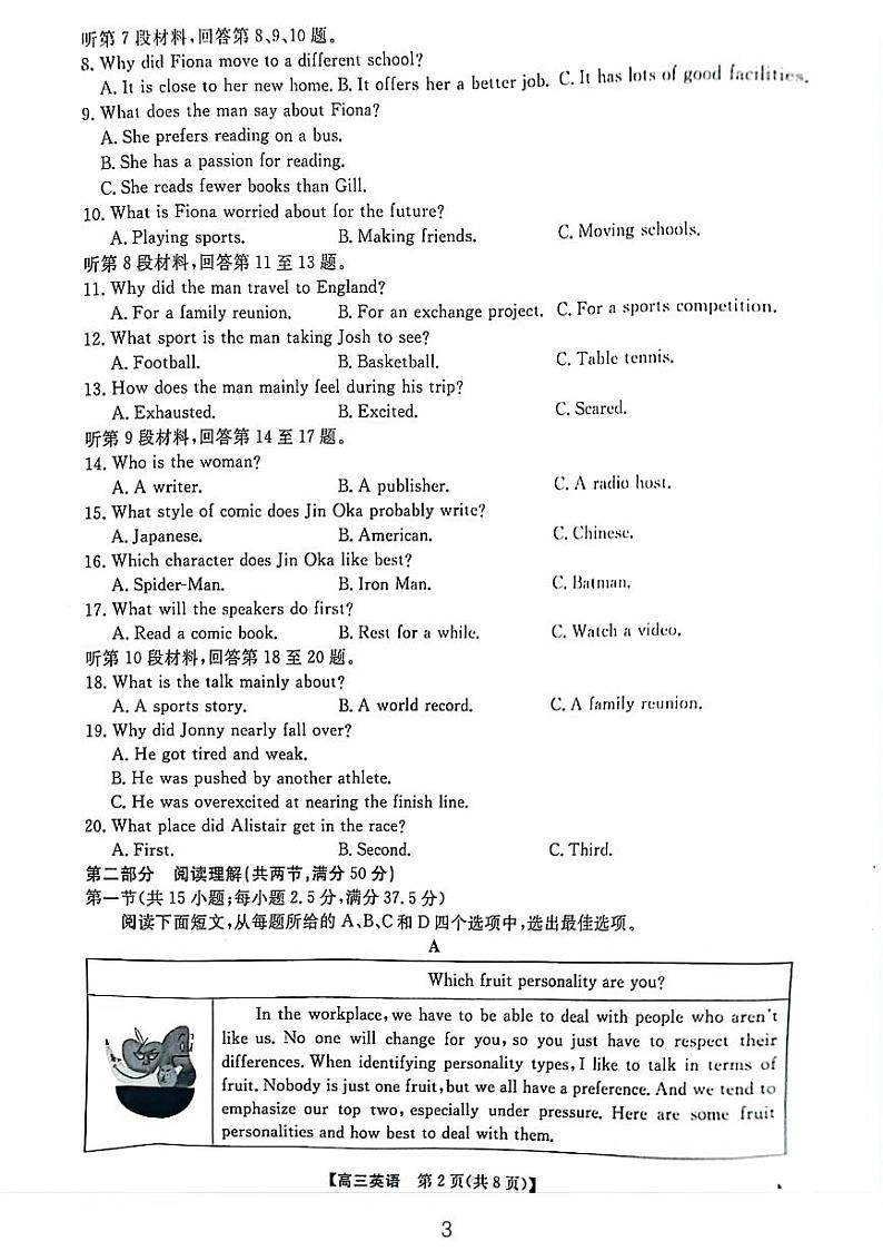 联合体高三期中英语试卷第3页