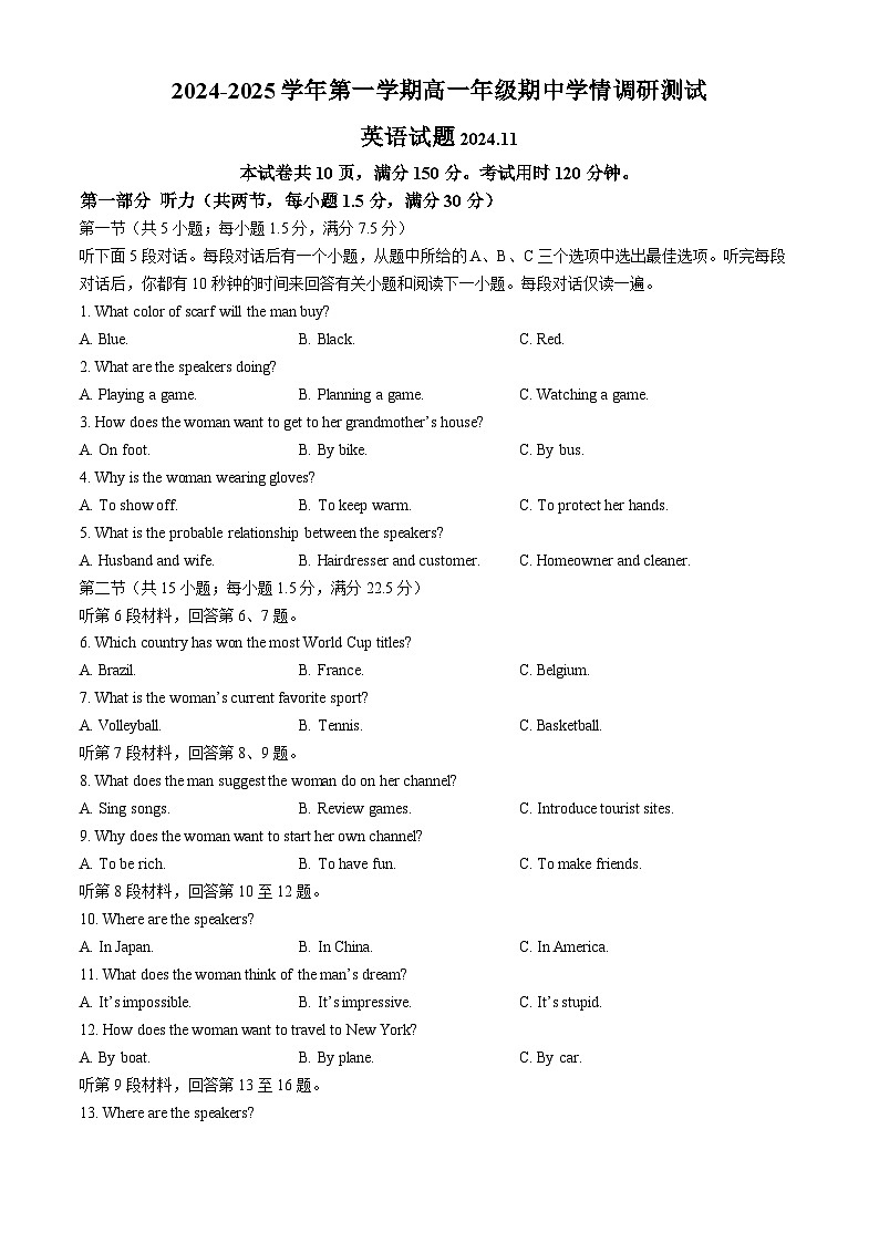 江苏省扬州市高邮市2024-2025学年高一上学期11月期中英语试题第1页