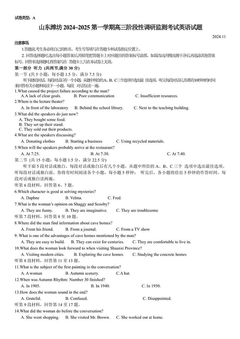 2024~2025山东潍坊高三(上)阶段性调研监测考试英语试卷(含答案)第1页