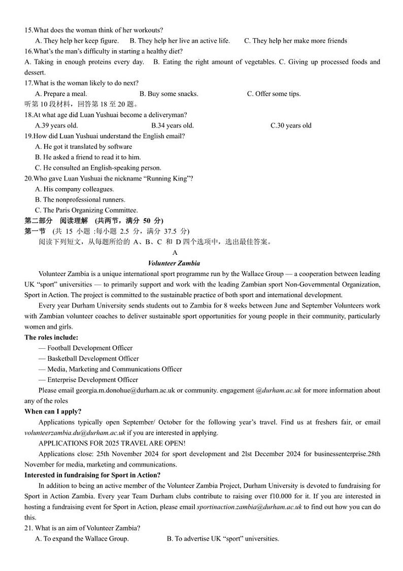 2024~2025山东潍坊高三(上)阶段性调研监测考试英语试卷(含答案)第2页