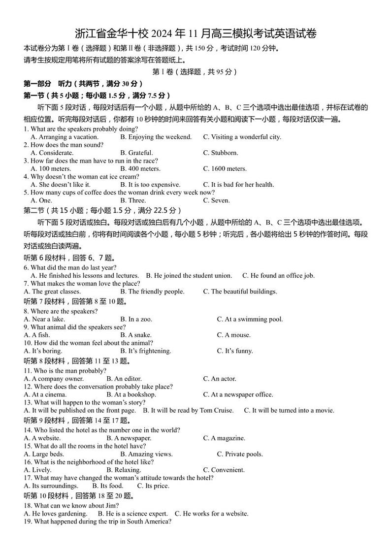 2024年浙江省金华十校高三(上)11月模拟考试英语试卷(含答案)第1页