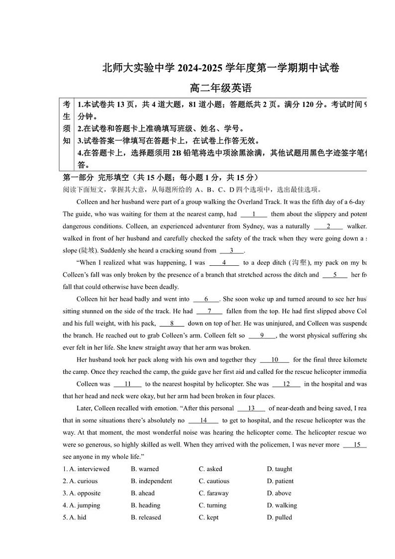 北京市北京师范大学附属实验中学2024～2025学年高二(上)期中英语试卷(含答案)第1页