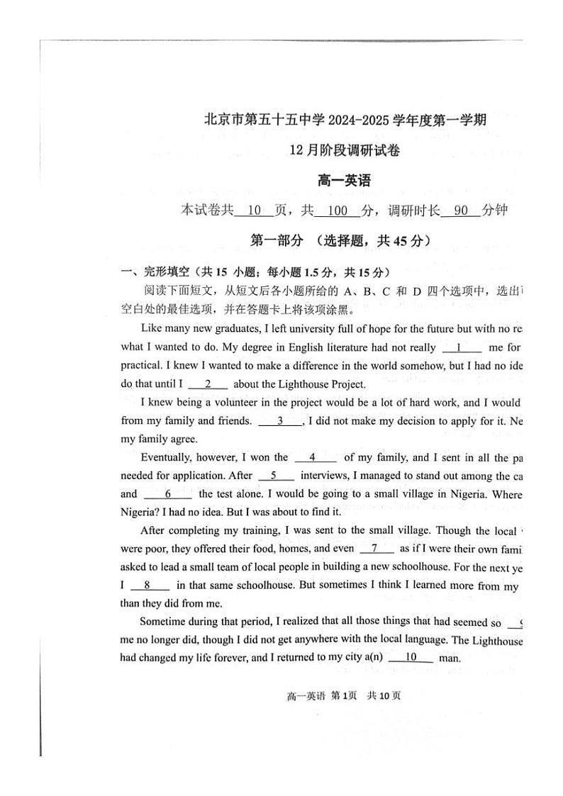 北京市第五十五中学2024～2025学年高一(上)12月月考英语试卷(无答案)第1页