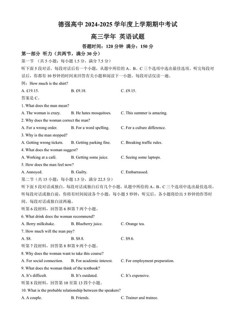 黑龙江省哈尔滨市德强高级中学2024～2025学年高三(上)期中英语试卷(无答案)第1页