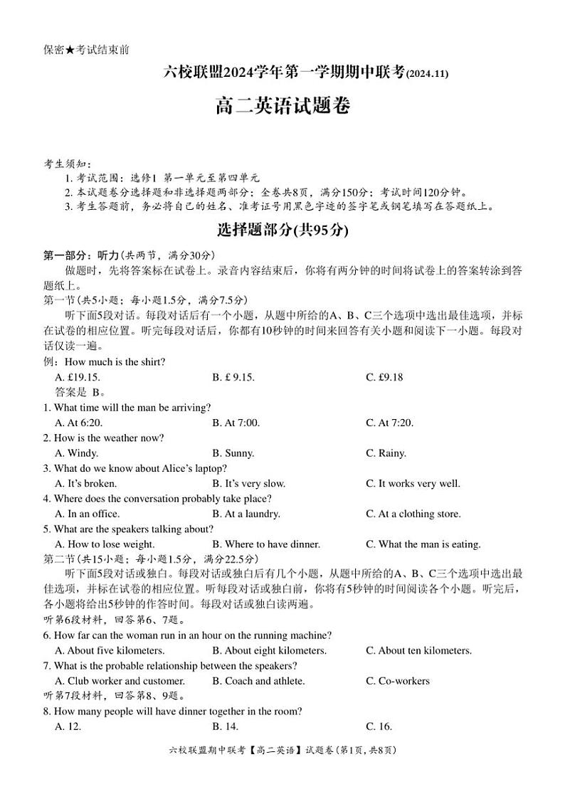 浙江省六校联盟2024～2025学年高二(上)期中联考英语试卷(含答案)第1页