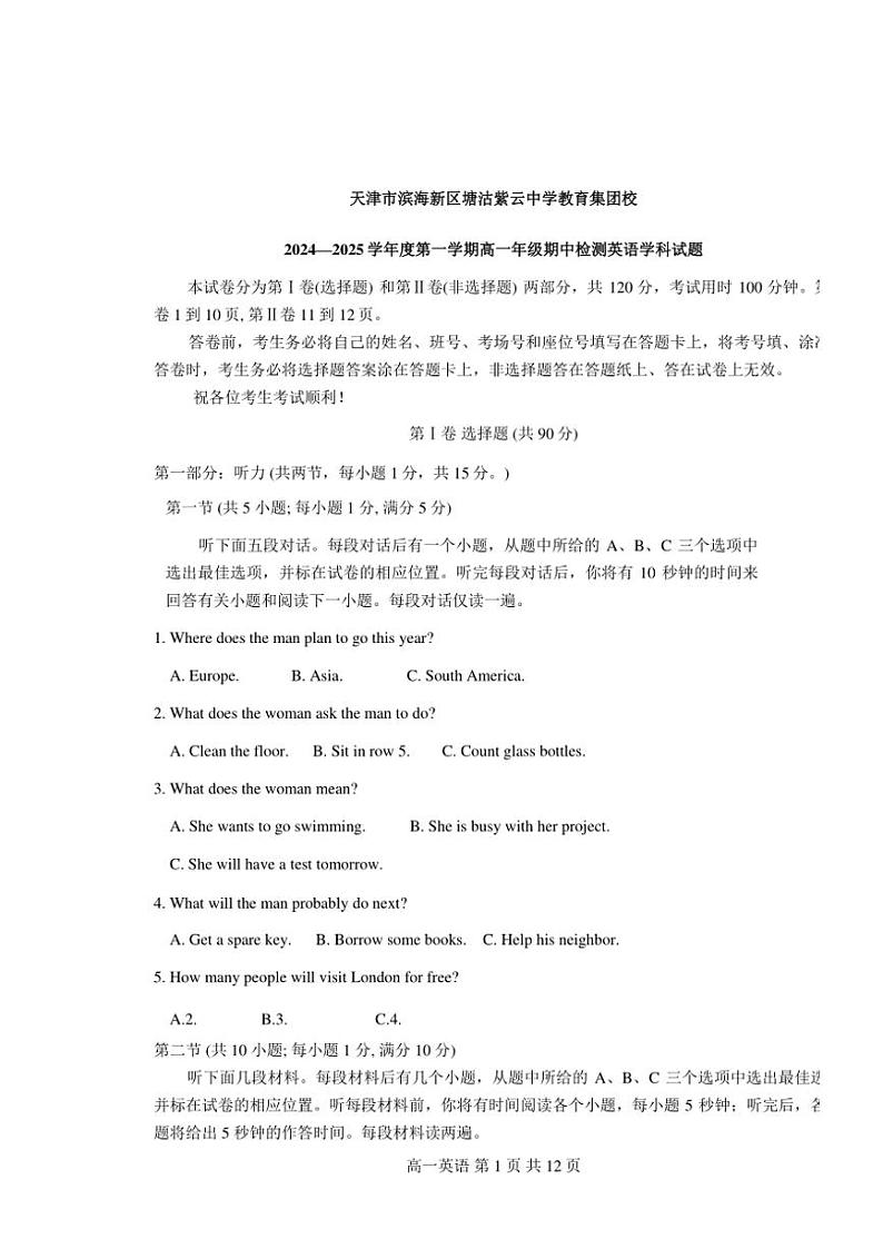 天津市紫云中学2024～2025学年年高一上期中英语试卷(含答案)第1页