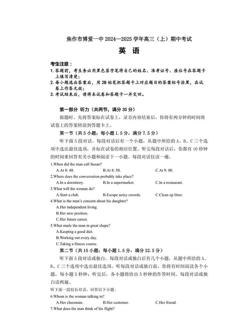 河南省焦作市博爱县博爱县第一中学2024～2025学年高三(上)期中英语试卷(含答案)第1页