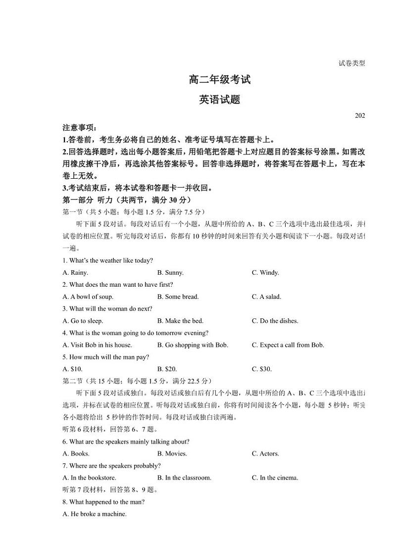 山东省泰安市2024～2025学年高二(上)期中英语试卷(含答案)第1页