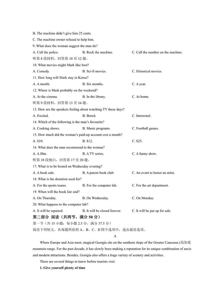 山东省泰安市2024～2025学年高二(上)期中英语试卷(含答案)第2页