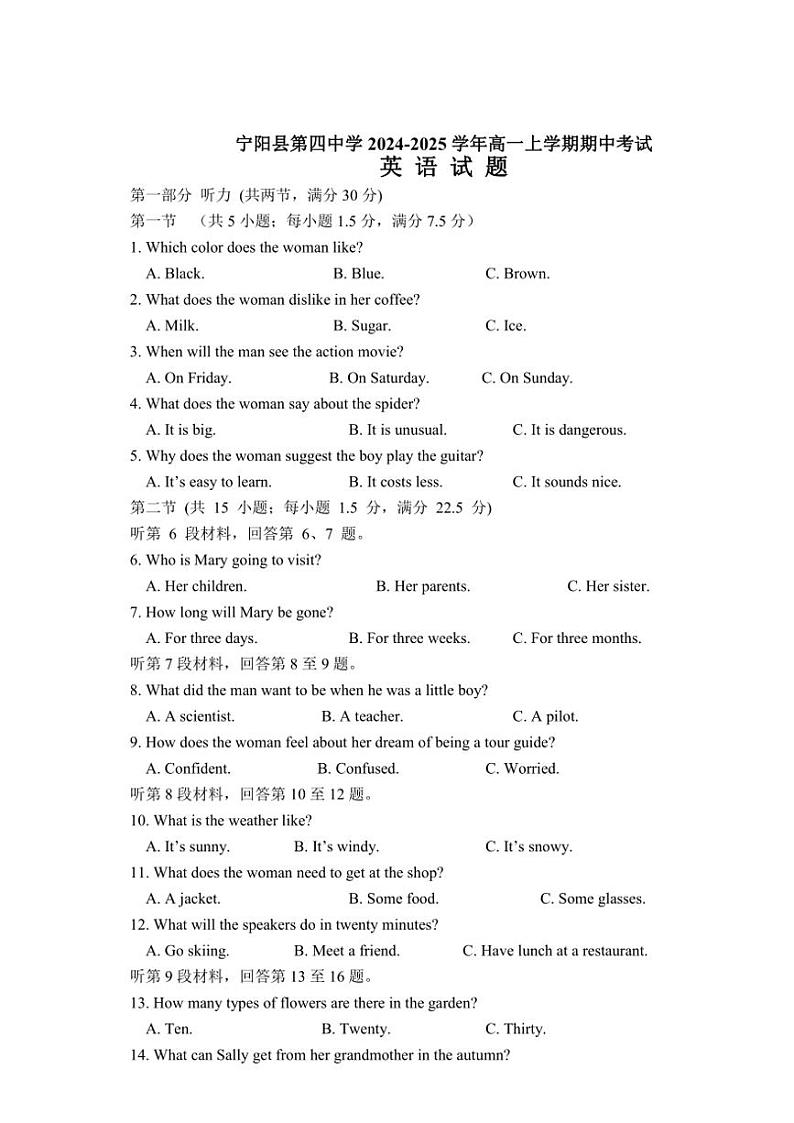 山东省宁阳县第四中学2024～2025学年高一(上)期中英语试卷(含答案)第1页