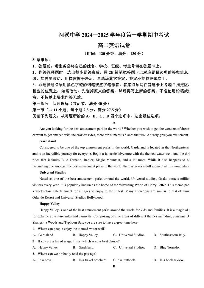 广东省汕头市潮阳区河溪中学2024～2025学年高二(上)期中英语试卷(无答案)第1页