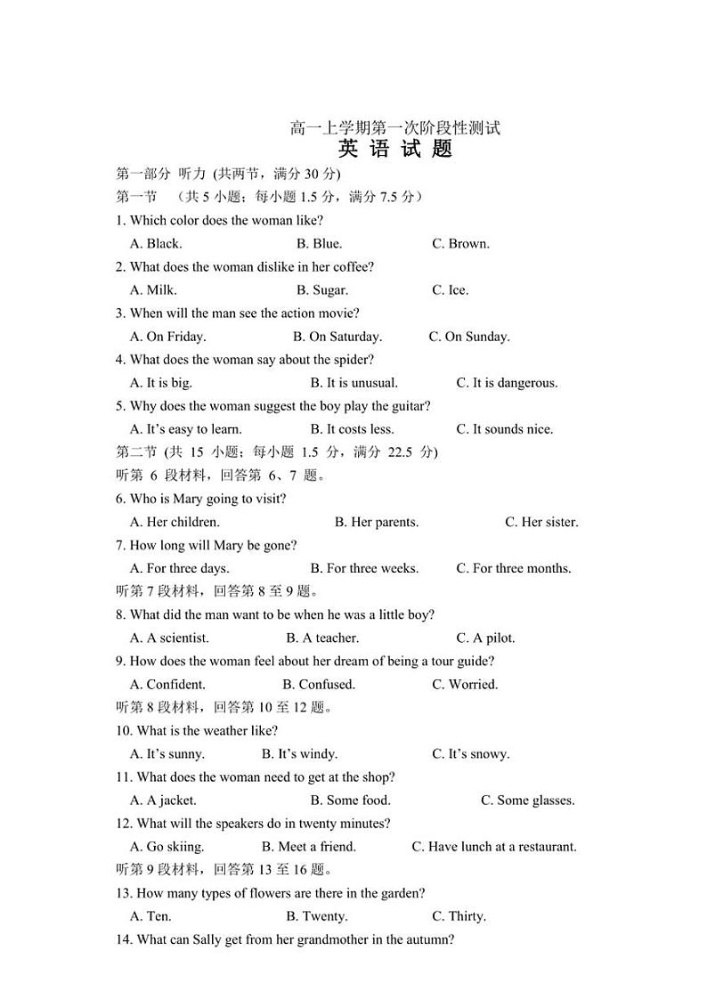 山东省宁阳县第四中学2024～2025学年高一(上)期中英语试卷(含解析)第1页