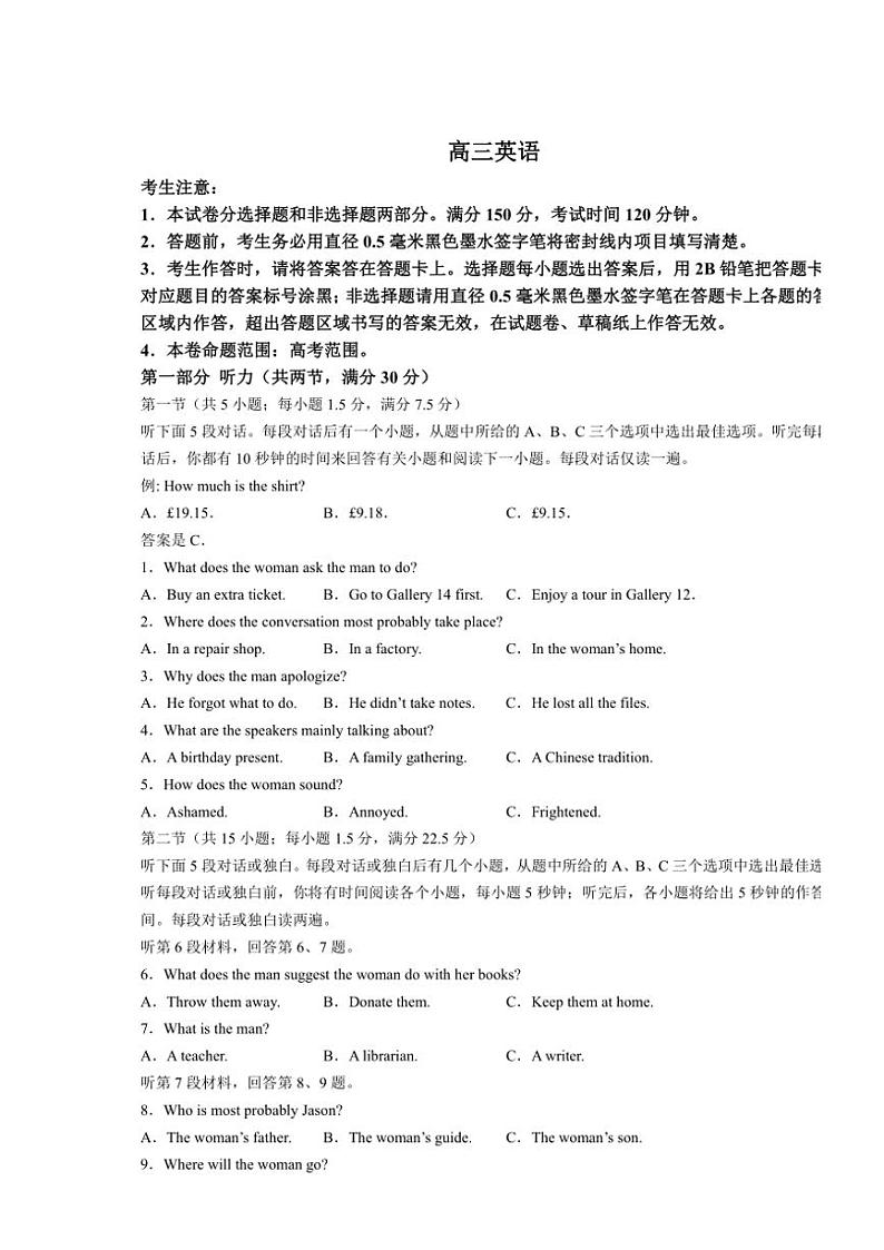 广西桂林市2024～2025学年高三(上)11月跨市联考英语试卷(含解析)第1页