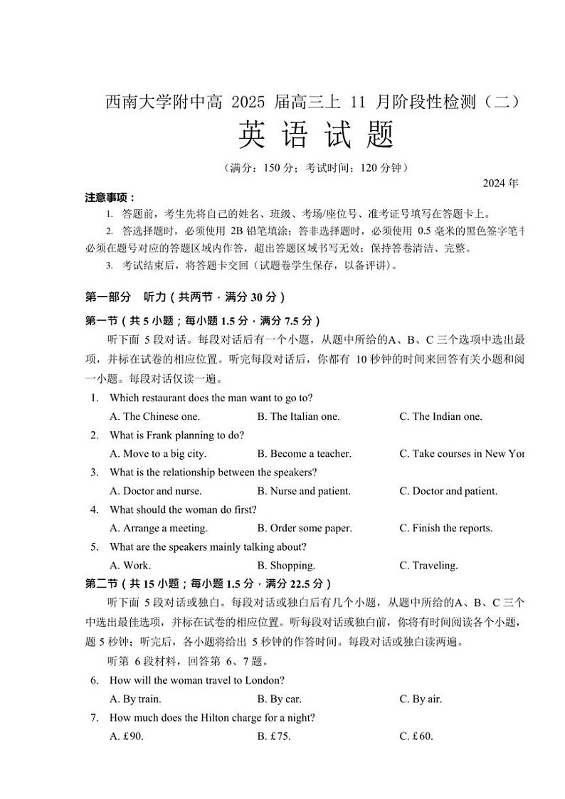 重庆市西南大学附属中学校2024～2025学年高三(上)11月阶段性检测(二)英语试卷(含答案)第1页