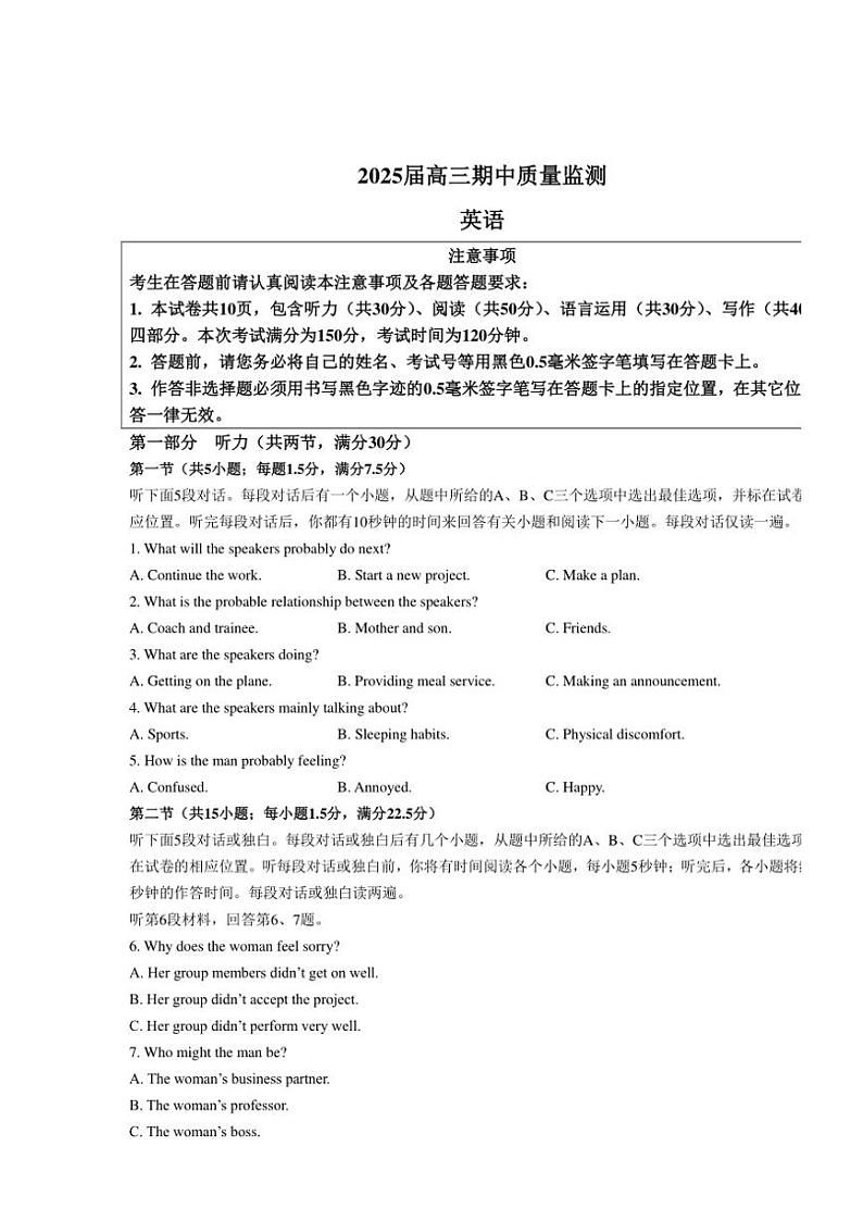 江苏省南通市通州区、如东县2025届高三(上)期中联考试卷英语(含答案)第1页