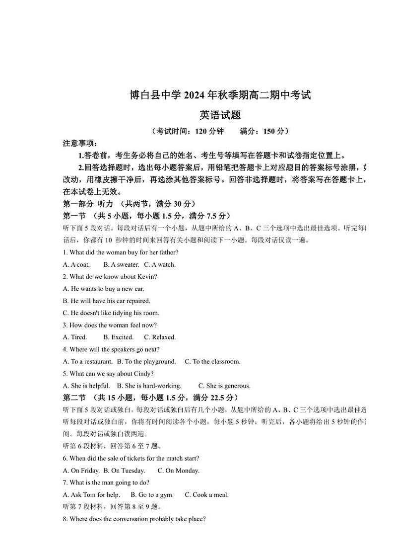 广西玉林市博白县中学2024～2025学年高二(上)期中英语试卷(无答案)第1页