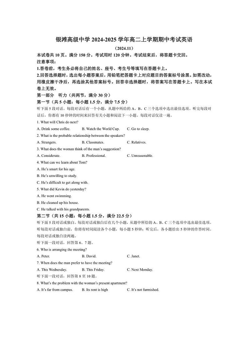 山东省威海银滩高级中学2024～2025学年高二(上)期中英语试卷(含答案)第1页
