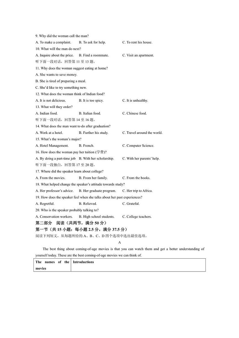 山东省威海银滩高级中学2024～2025学年高二(上)期中英语试卷(含答案)第2页