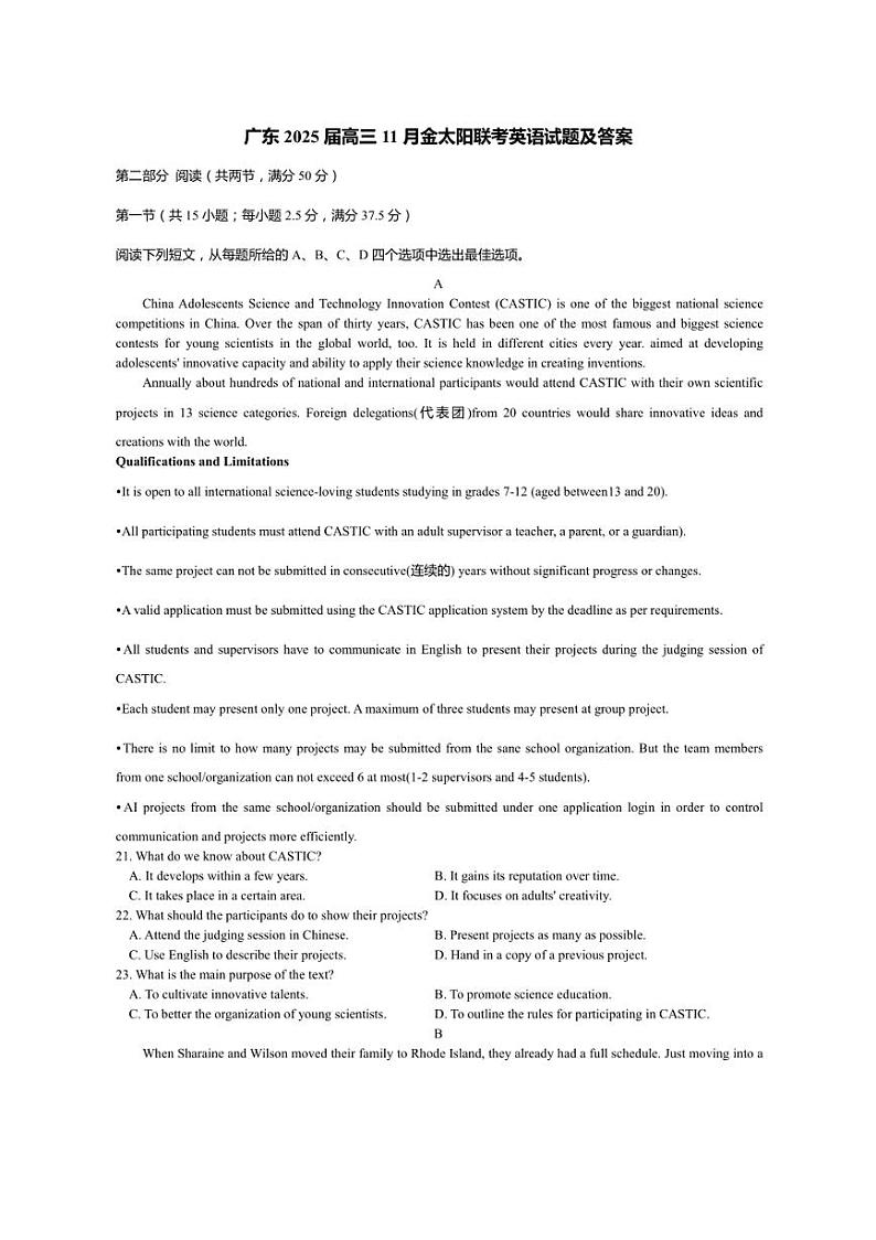 广东2025届高三(上)11月金太阳联考英语试卷(含解析)第1页