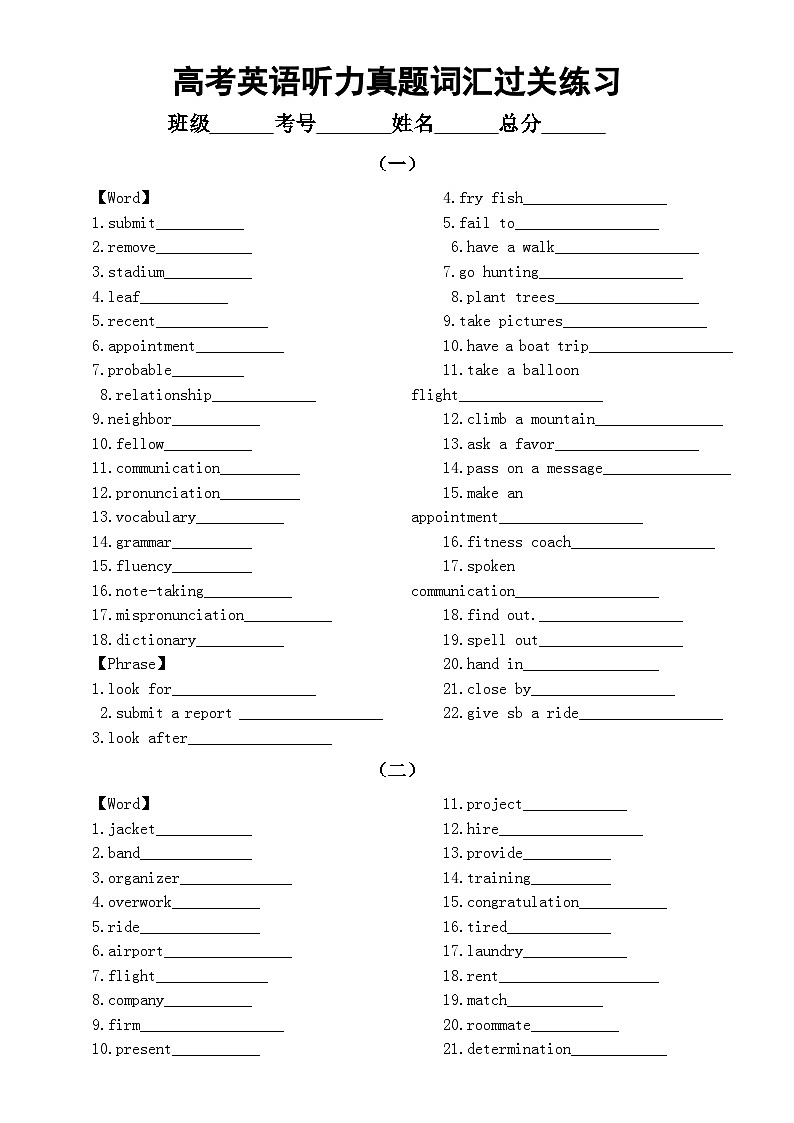 高中英语2025届高考听力真题词汇过关练习系列1203（共三组）第1页