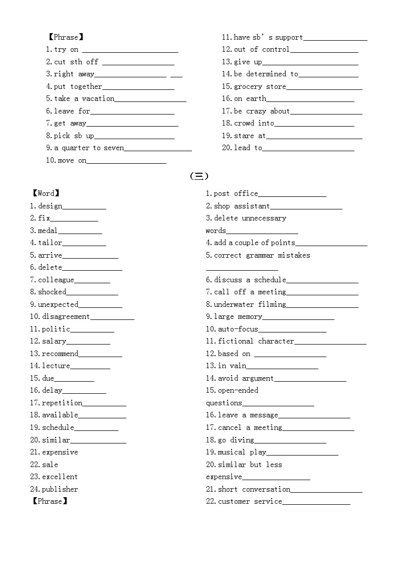 高中英语2025届高考听力真题词汇过关练习系列1203（共三组）第2页