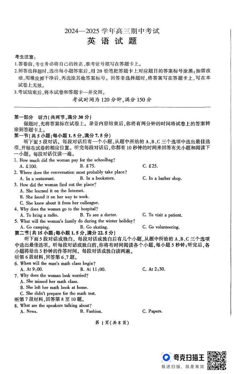 山东省百师联考2024-2025学年高三年级上学期期中考试英语试题第1页